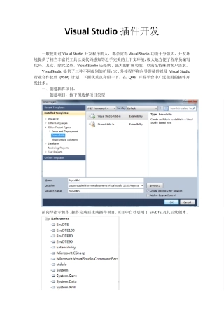 VisualStudio插件开发