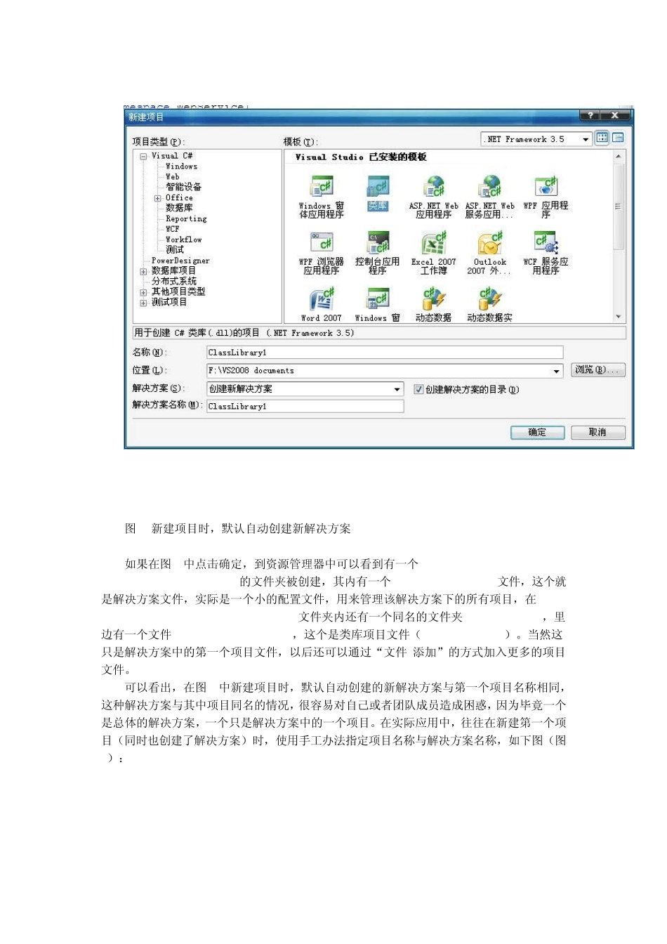 visualstudio新建网站与新建项目的区别_第2页