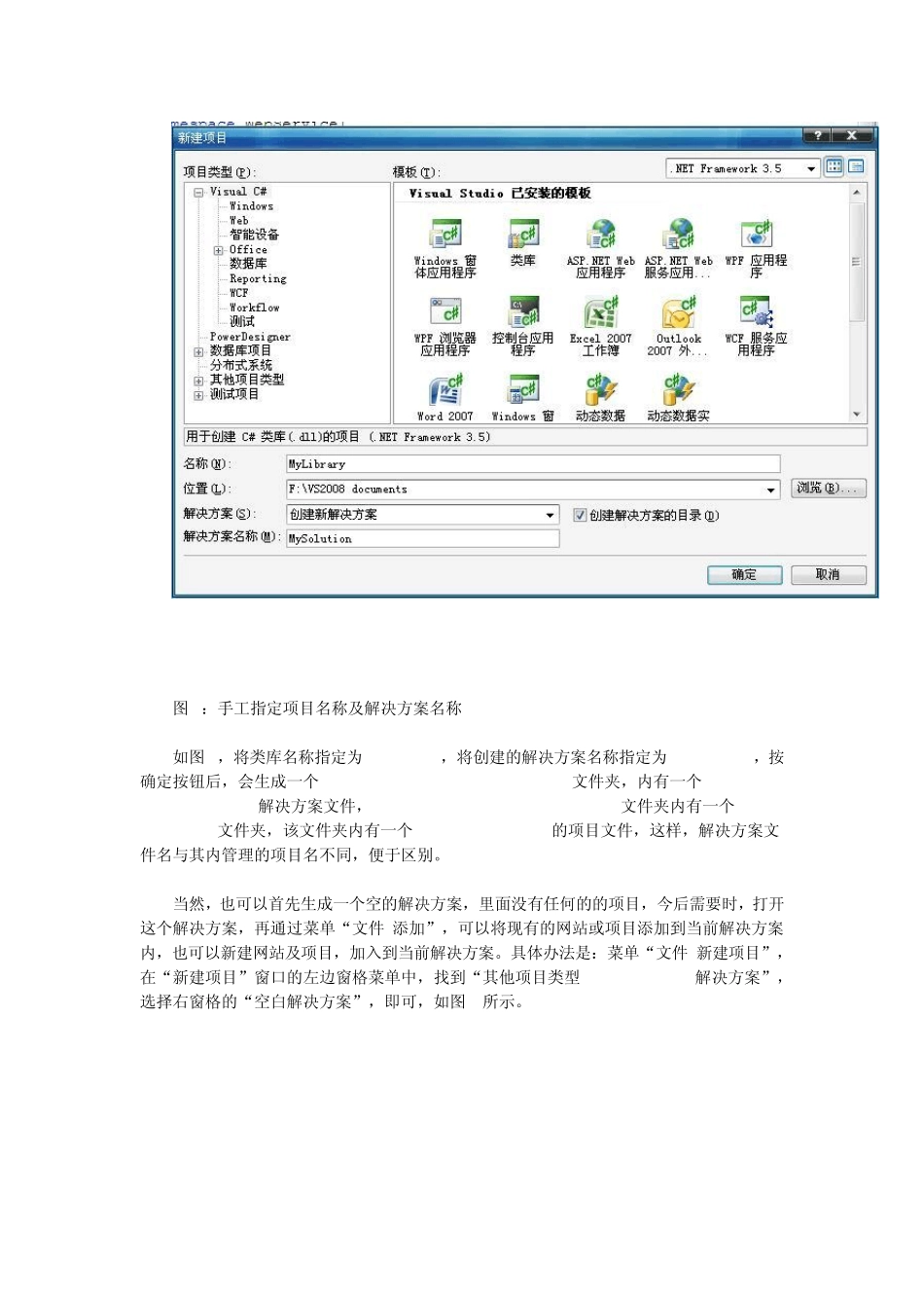 visualstudio新建网站与新建项目的区别_第3页