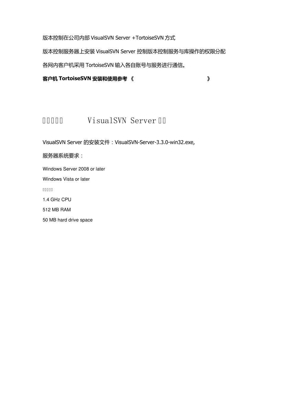 VisualSVNServer+TortoiseSVN版本控制系统指南_第1页