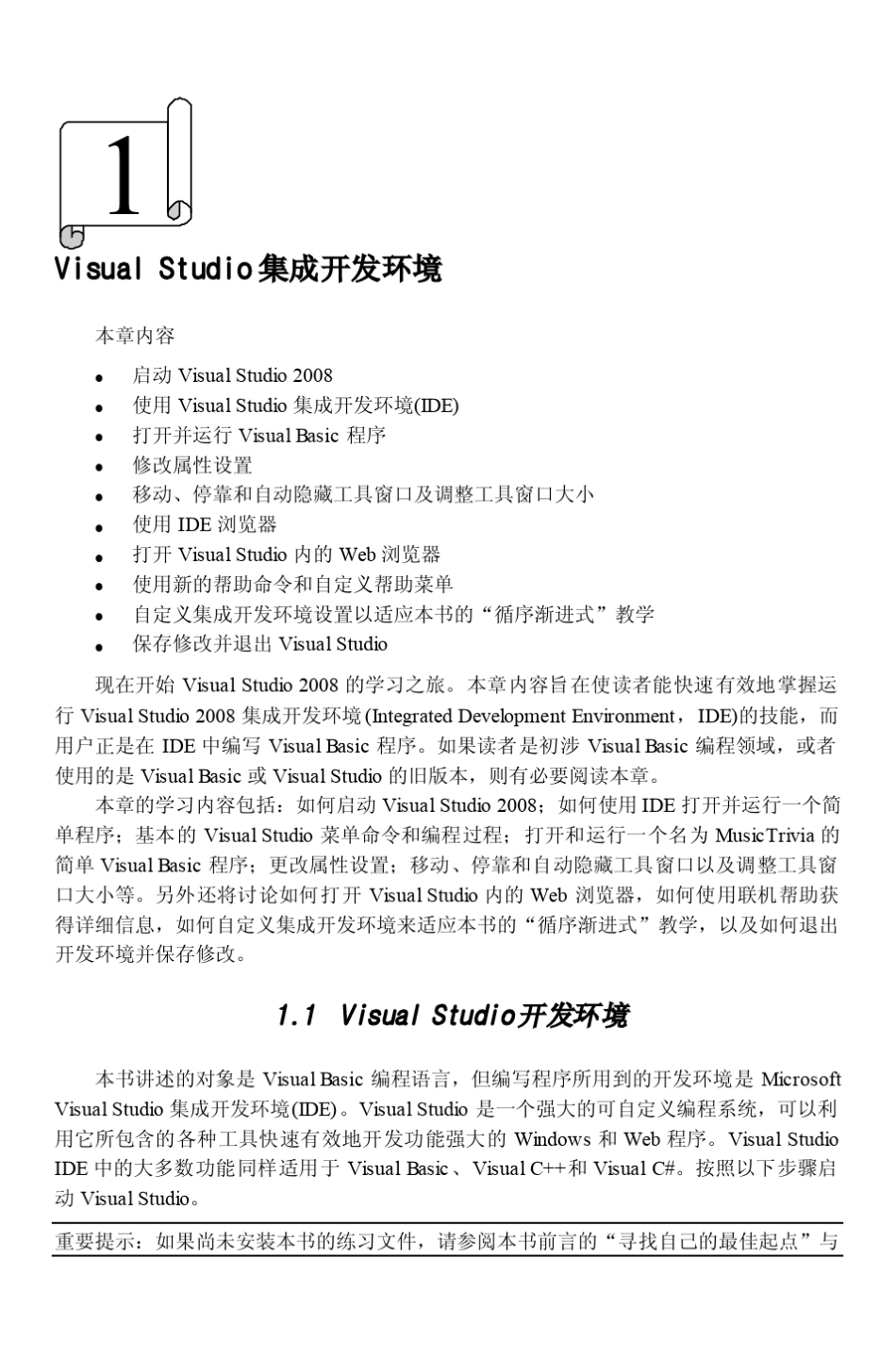 VisualStudio集成开发环境_第1页