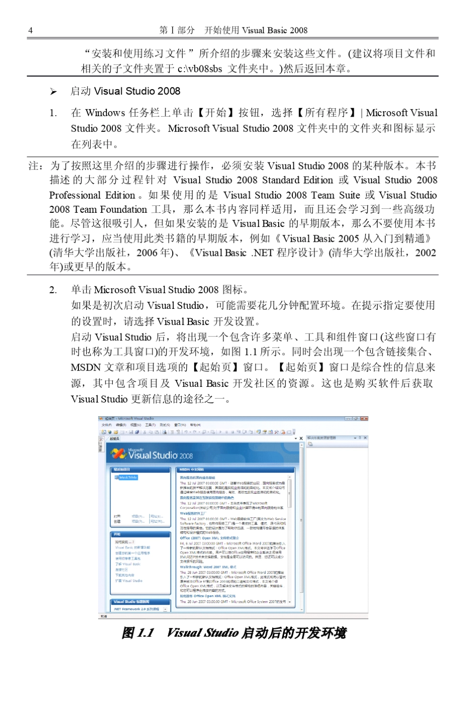 VisualStudio集成开发环境_第2页