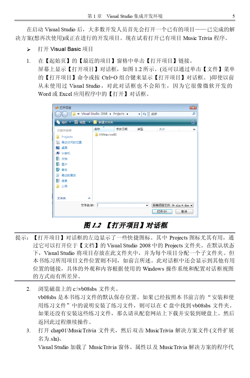 VisualStudio集成开发环境_第3页