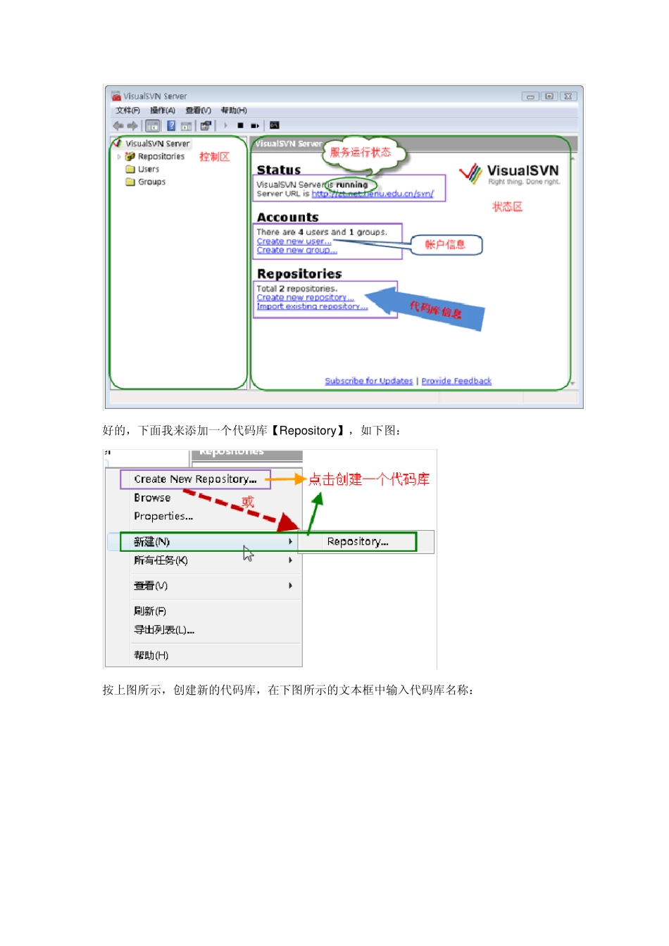 VisualSVN配制与使用_第2页