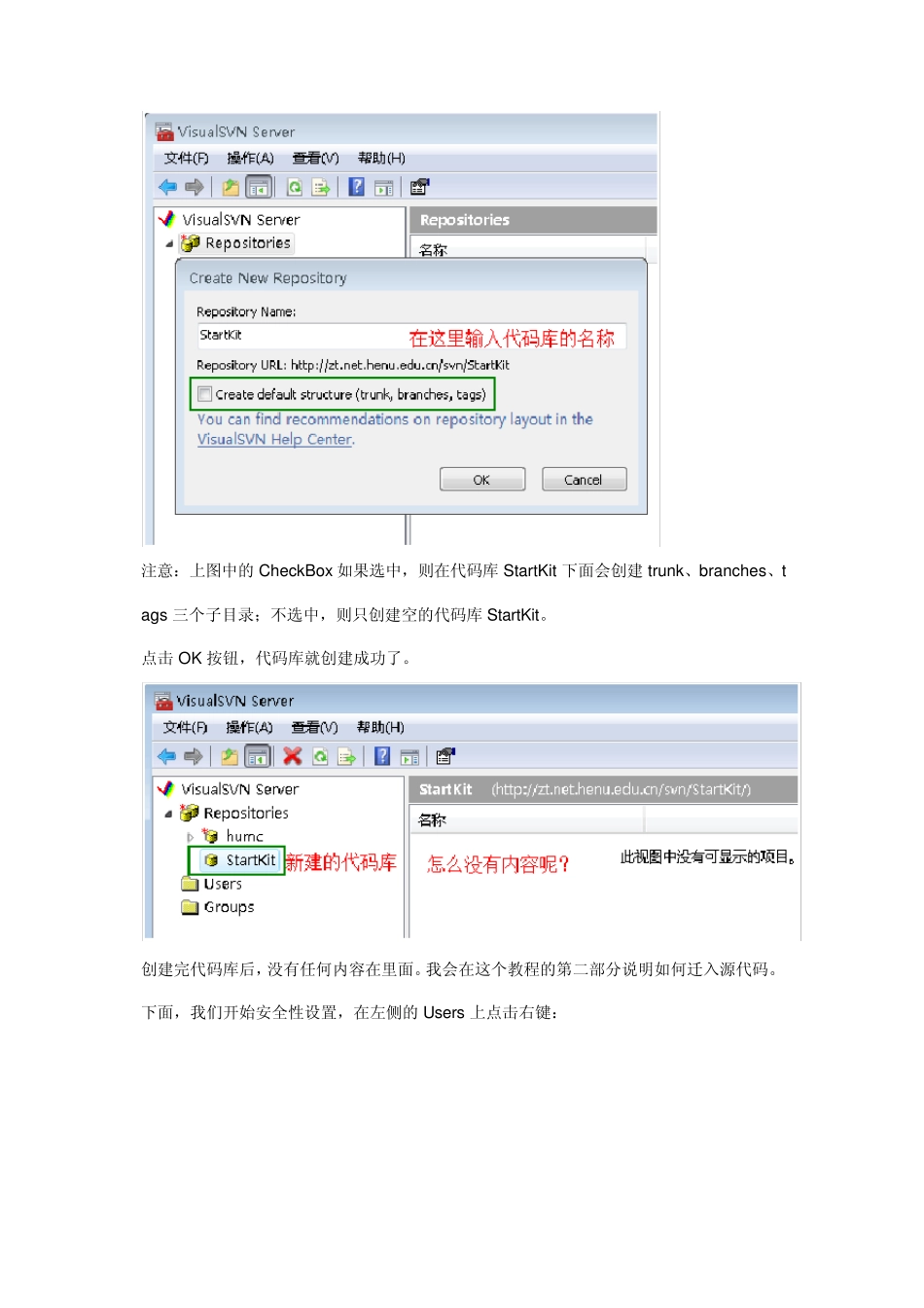 VisualSVN配制与使用_第3页