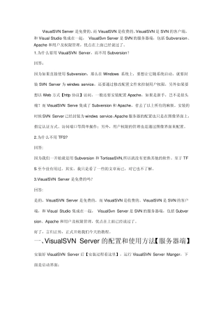 VisualSVN配制与使用
