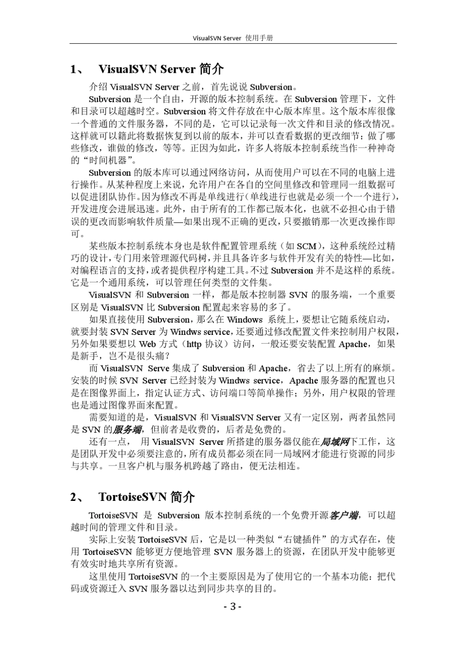 VisualSVN_Server使用手册_第3页