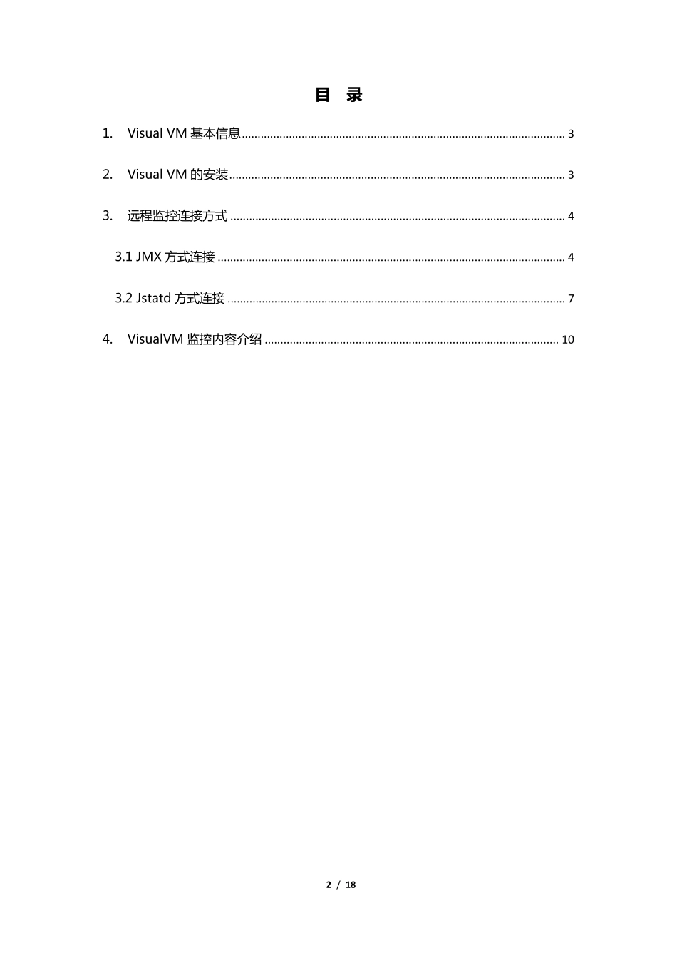 VisualVM使用手册_第2页