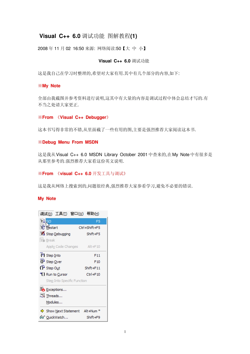 Visual_C++6.0调试功能图解教程_第1页