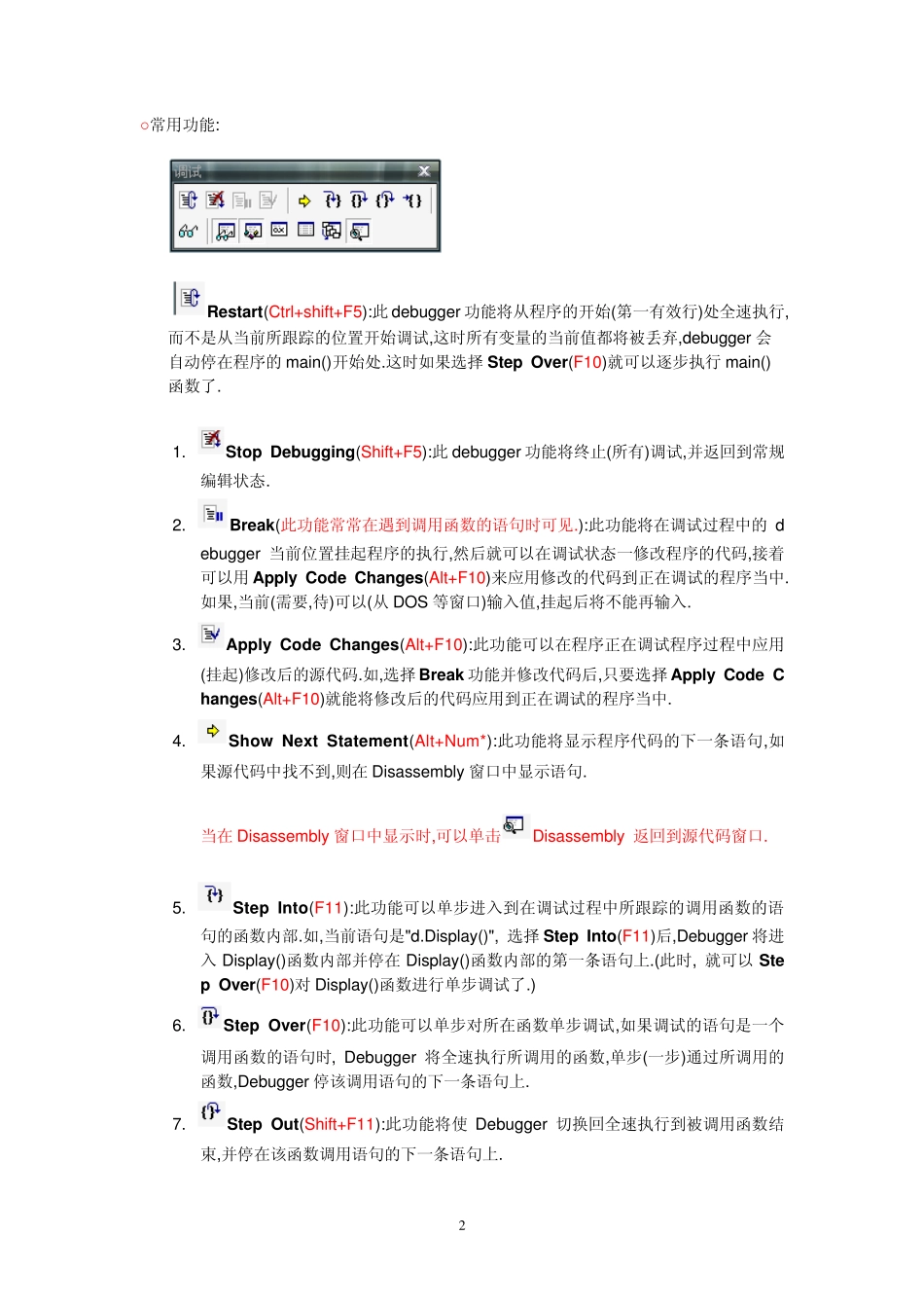 Visual_C++6.0调试功能图解教程_第2页