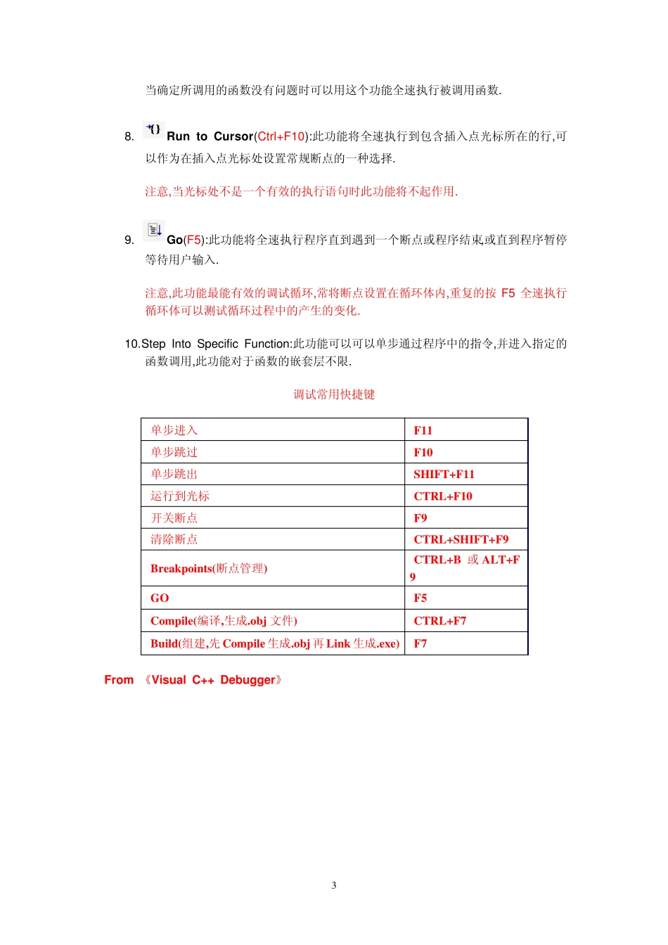 Visual_C++6.0调试功能图解教程_第3页