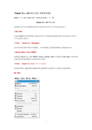 Visual_C++6.0调试功能图解教程