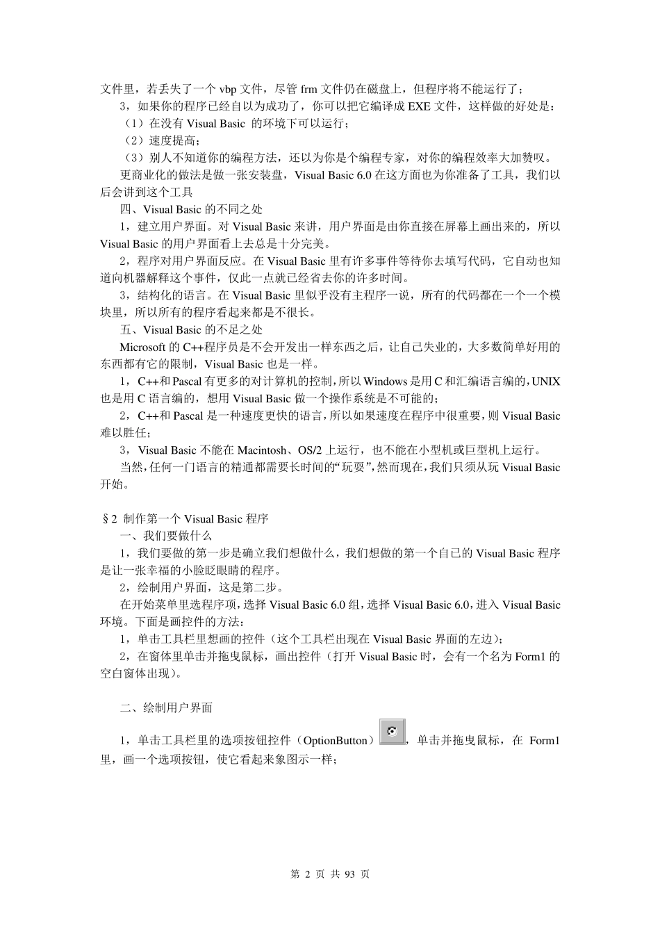 Visual_Basic6.0_基础知识(教材)_第2页