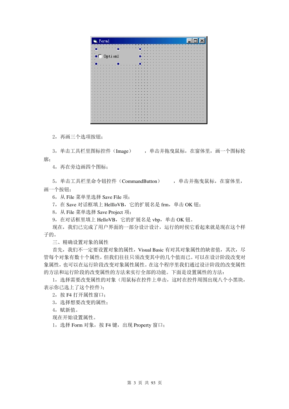 Visual_Basic6.0_基础知识(教材)_第3页