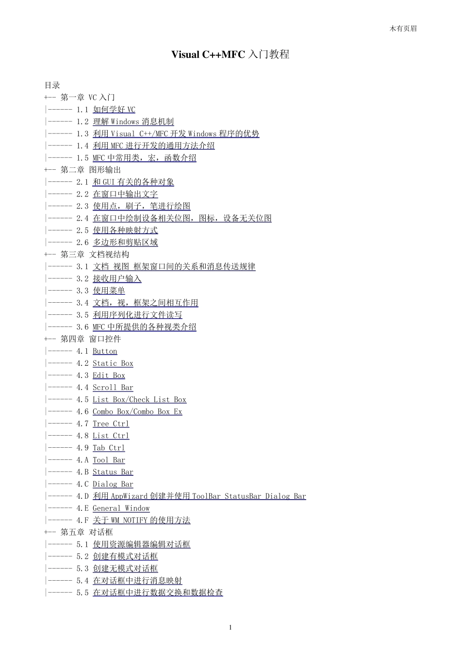 Visual_C++MFC入门教程()_第1页