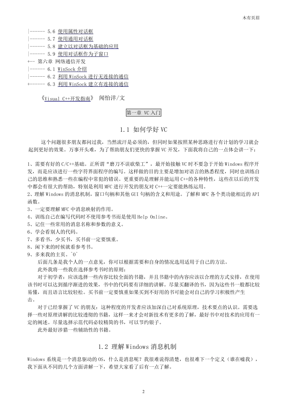 Visual_C++MFC入门教程()_第2页