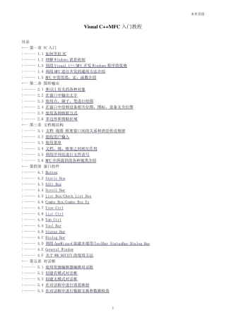 Visual_C++MFC入门教程()