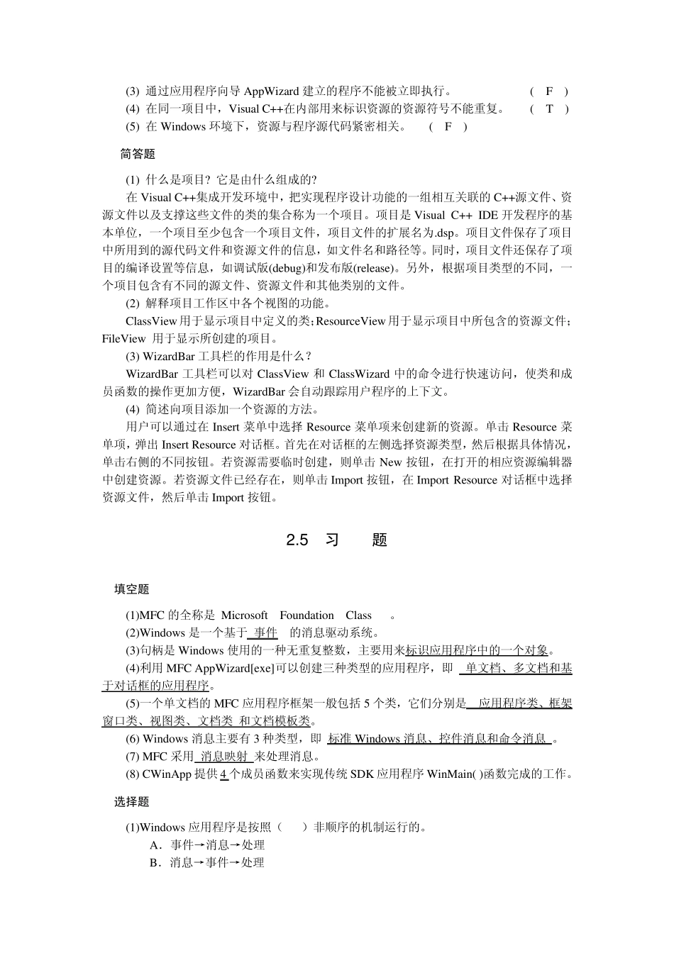 Visual_C++程序设计与应用教程课后答案_第2页