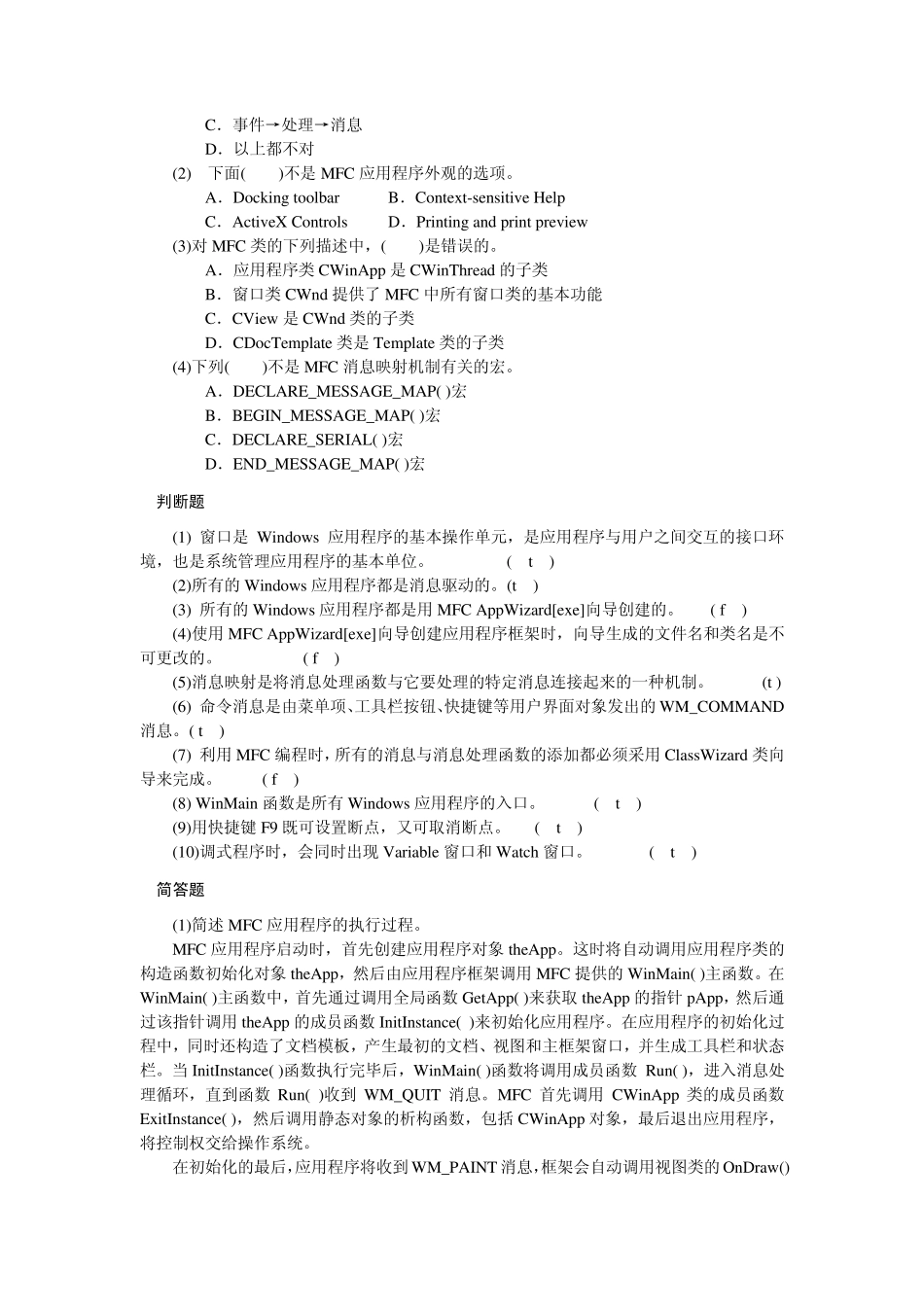 Visual_C++程序设计与应用教程课后答案_第3页