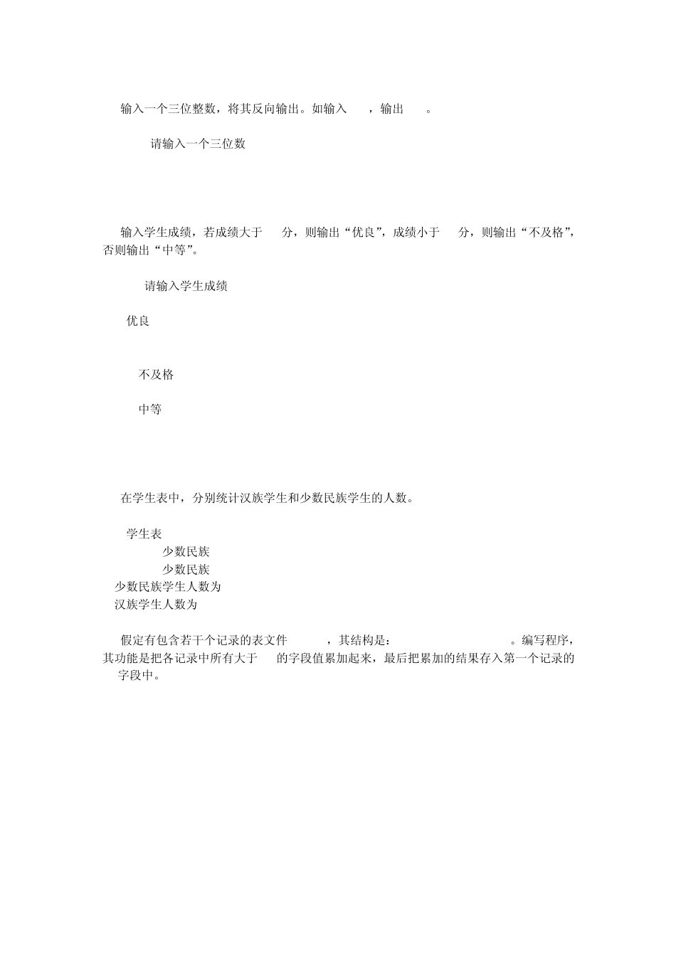 Visual_FoxPro程序设计教程(主编：刘卫国)课后习题答案914_第3页