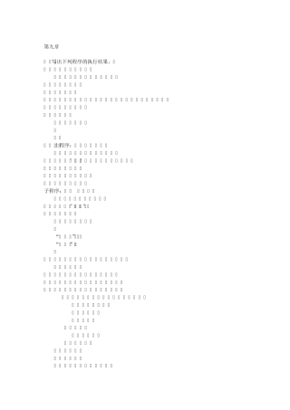 Visual_FoxPro程序设计教程(主编：刘卫国)课后习题答案914