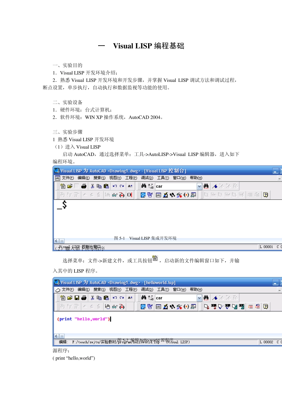 Visual_LISP编程基础1_第1页
