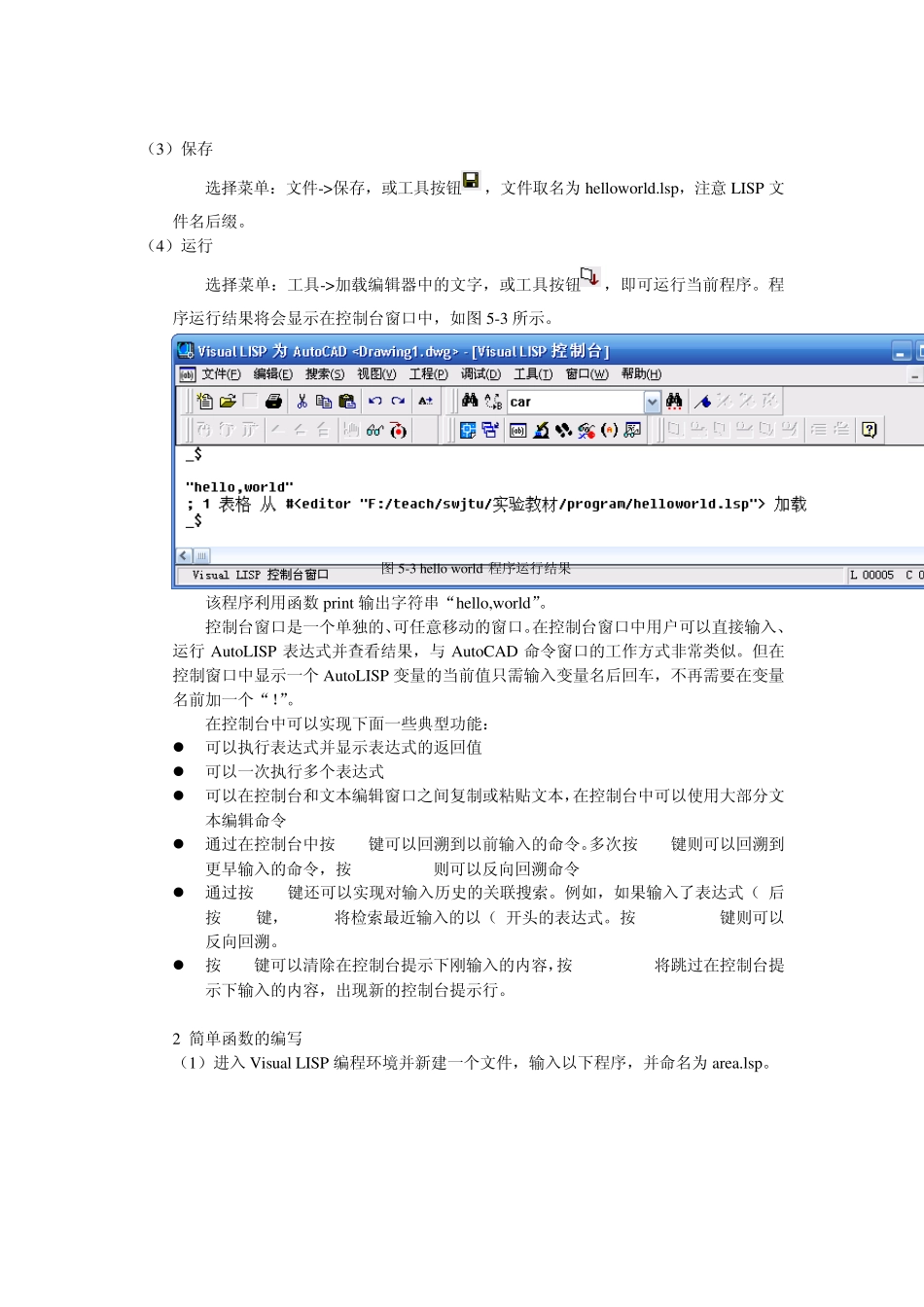 Visual_LISP编程基础1_第2页