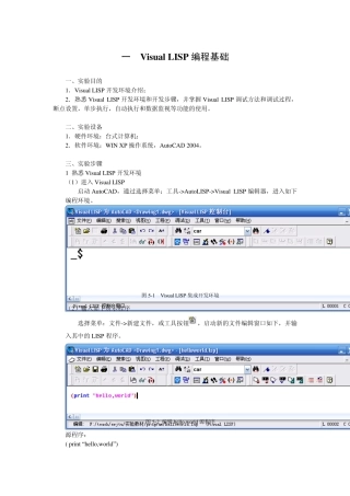 Visual_LISP编程基础1