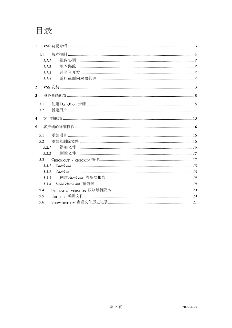 Visual_SourceSafe_2005_安装及使用说明教程_第2页