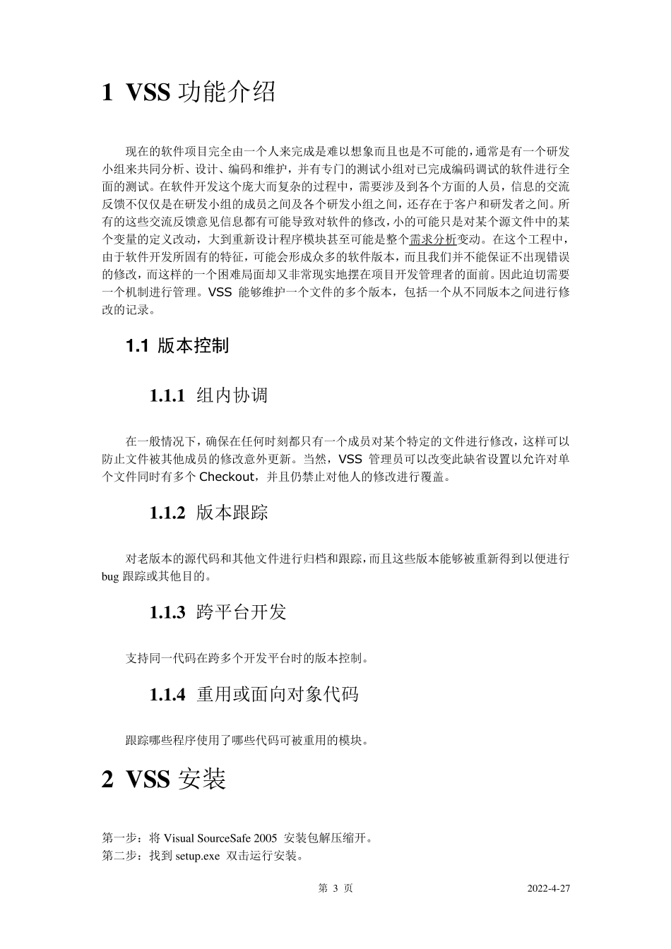 Visual_SourceSafe_2005_安装及使用说明教程_第3页