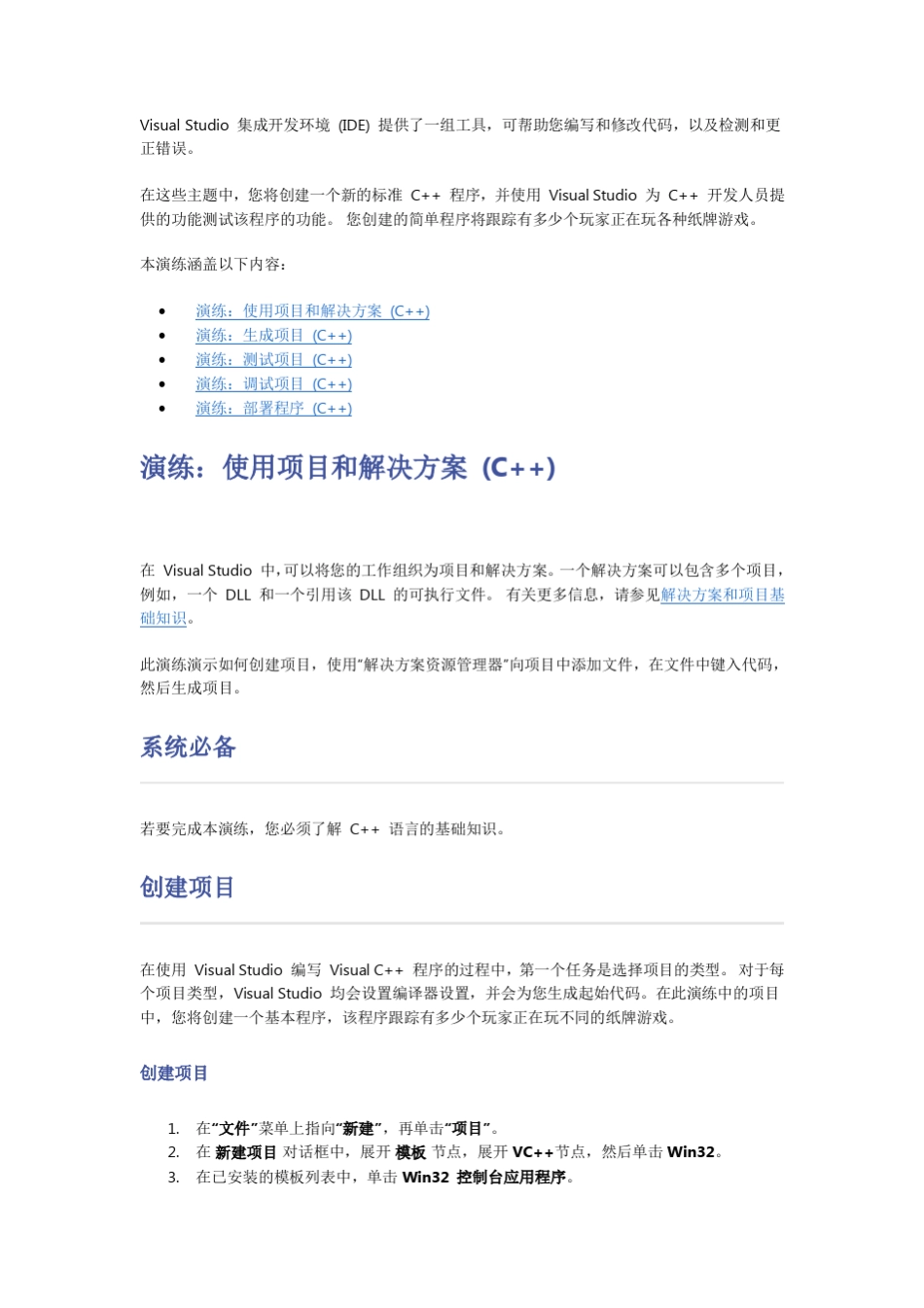 Visual_studio2012,开发工具,使用说明_第2页