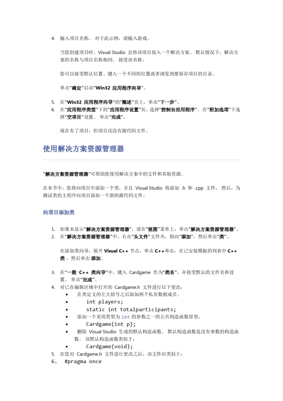 Visual_studio2012,开发工具,使用说明_第3页