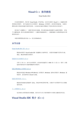 Visual_studio2012,开发工具,使用说明