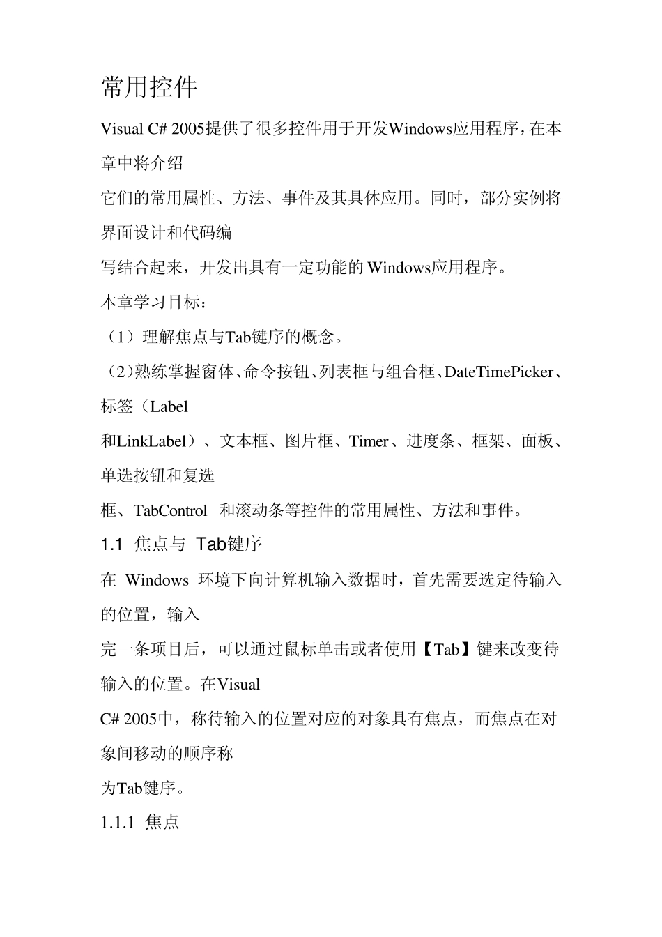 visual_studio控件大全+详解+实例经典教程!!_第3页