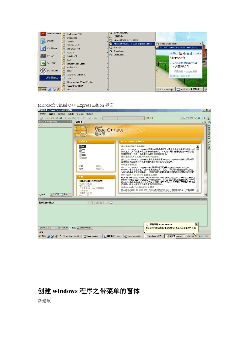 Visual_Studio_C++速成版教程_第2页