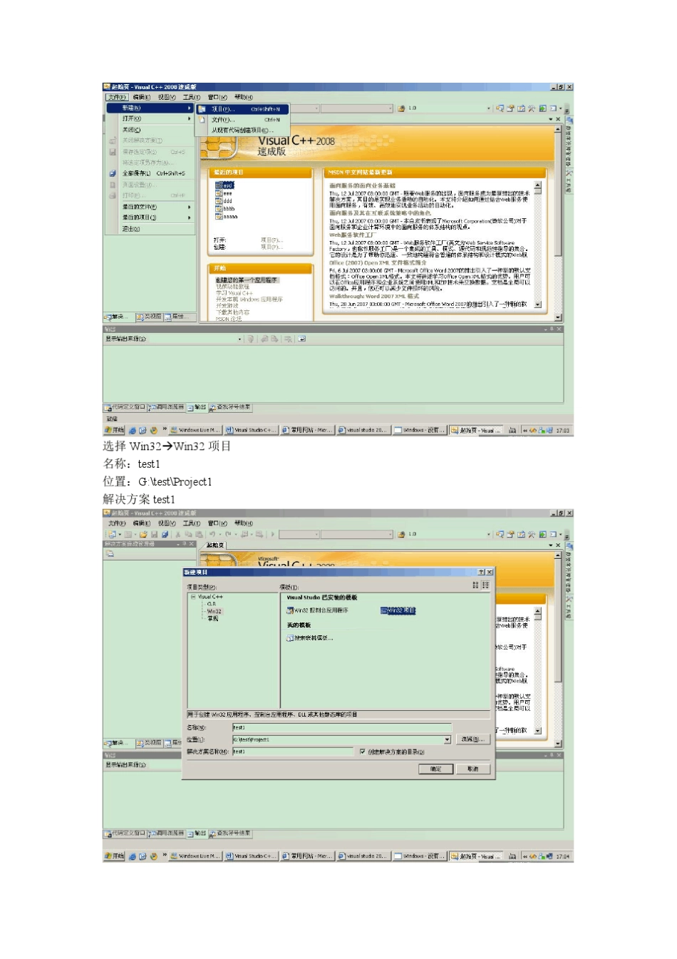 Visual_Studio_C++速成版教程_第3页