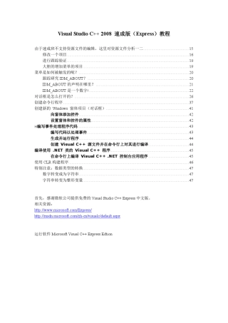 Visual_Studio_C++速成版教程
