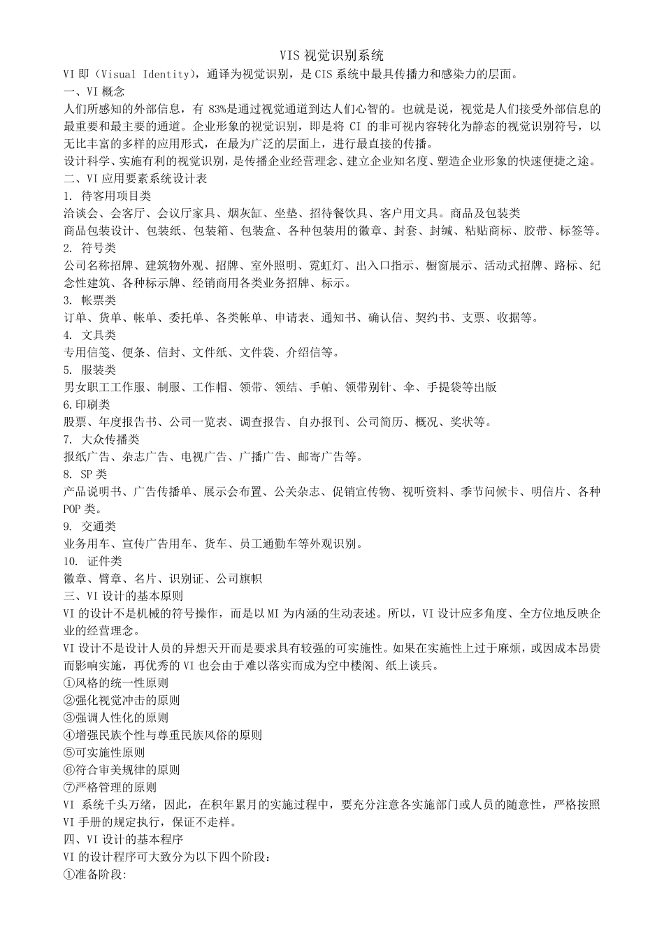 VIS视觉识别系统_第1页