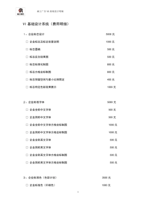 vis设计价格表