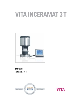 VITA3T烤瓷炉操作说明书