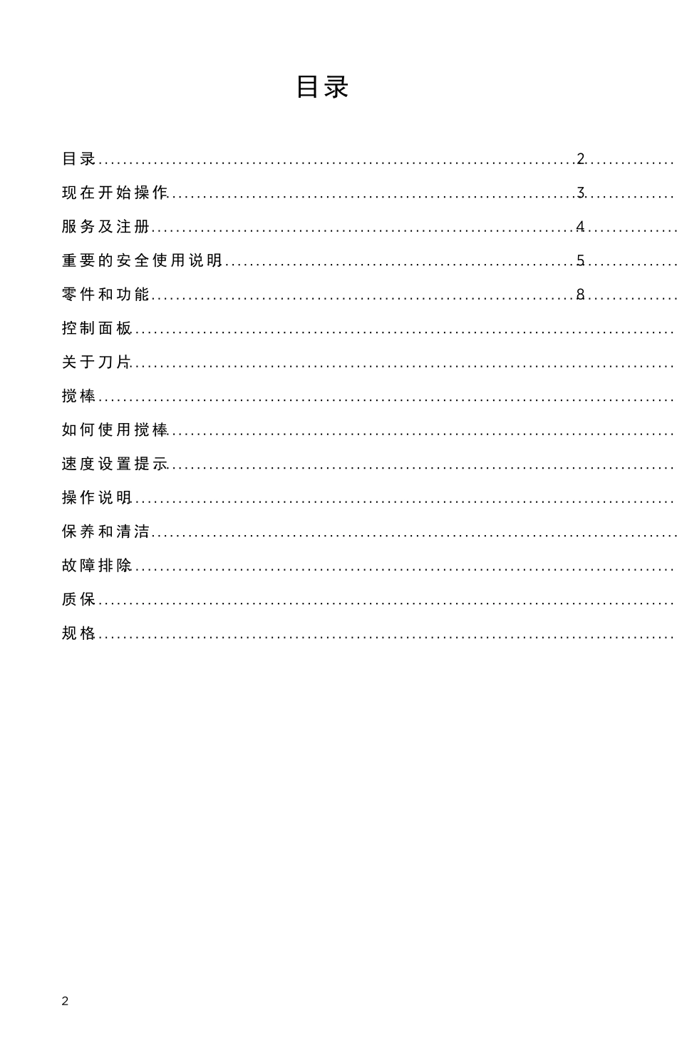 vitamix维他美仕简体中文使用说明书_第2页