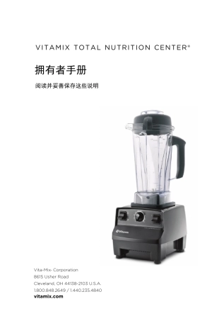 vitamix维他美仕简体中文使用说明书