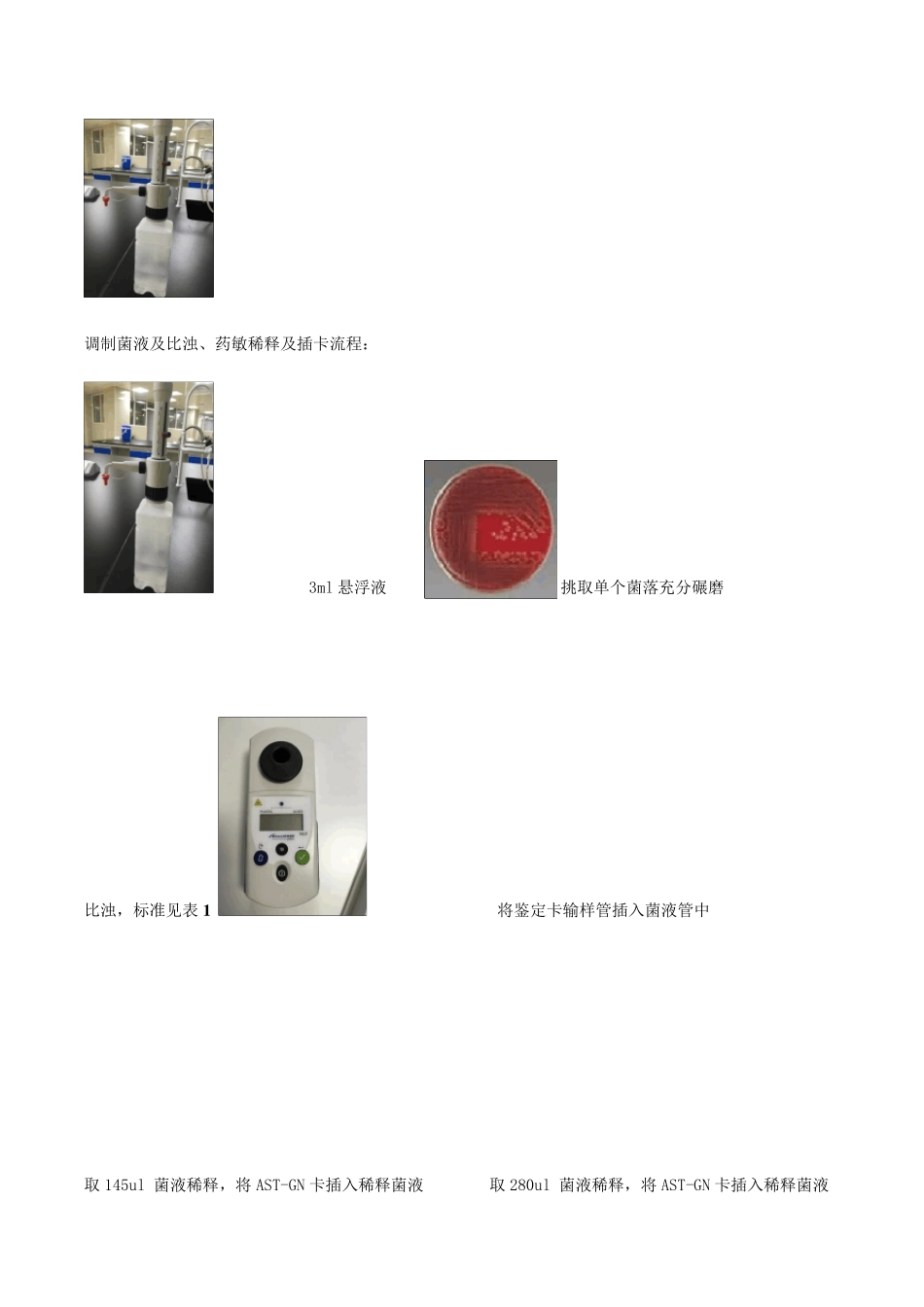 VITEK2Compact全自动细菌鉴定仪的操作规程_第3页