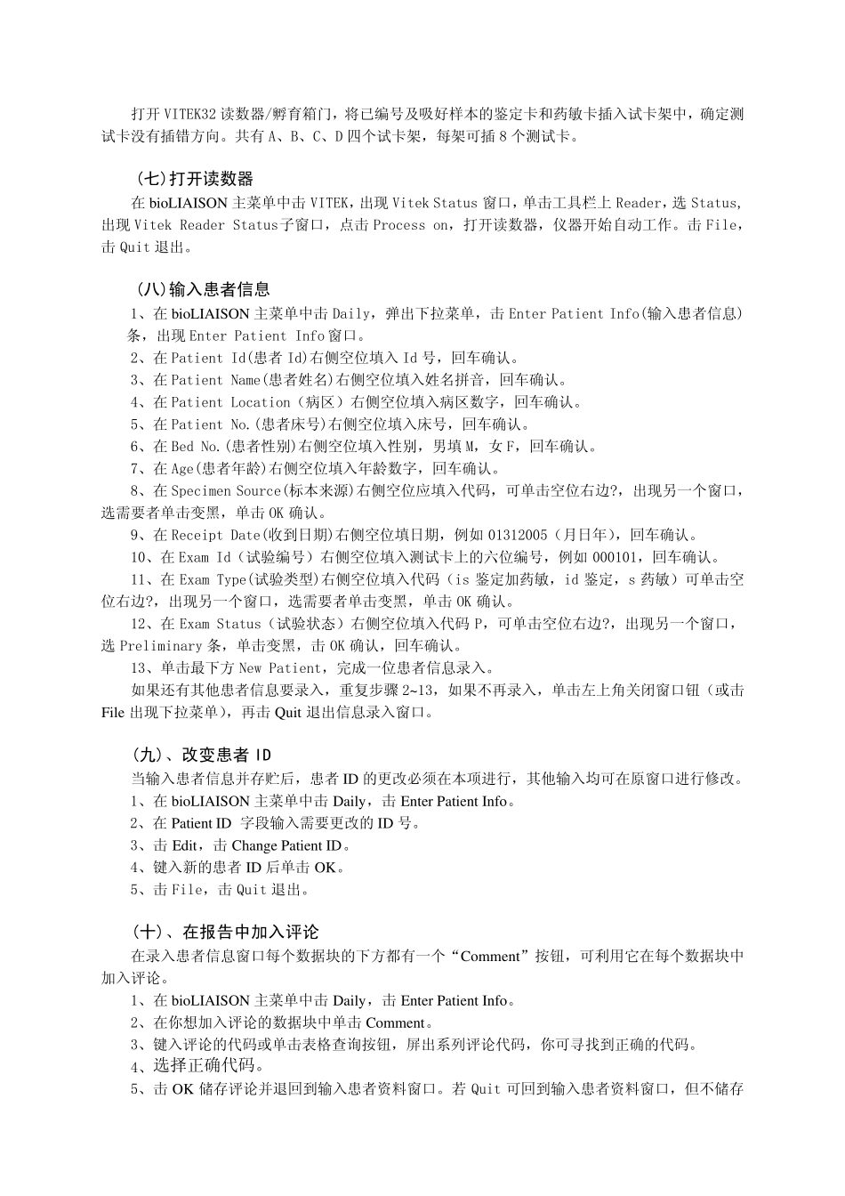 VITEK32全自动微生物分析仪标准操作程序_第3页