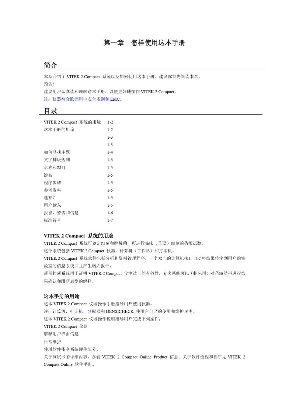 VITEK2COMPAT使用者手册2_第2页
