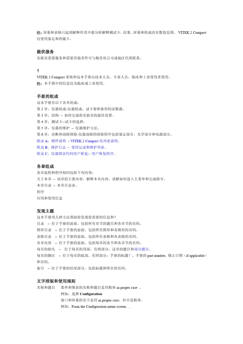 VITEK2COMPAT使用者手册2_第3页