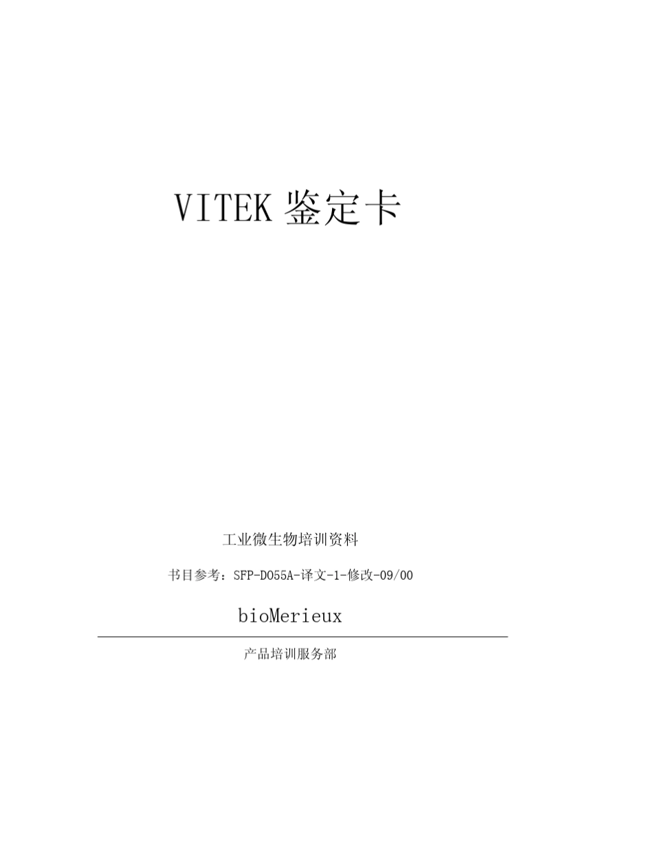 VITEK鉴定卡_第1页