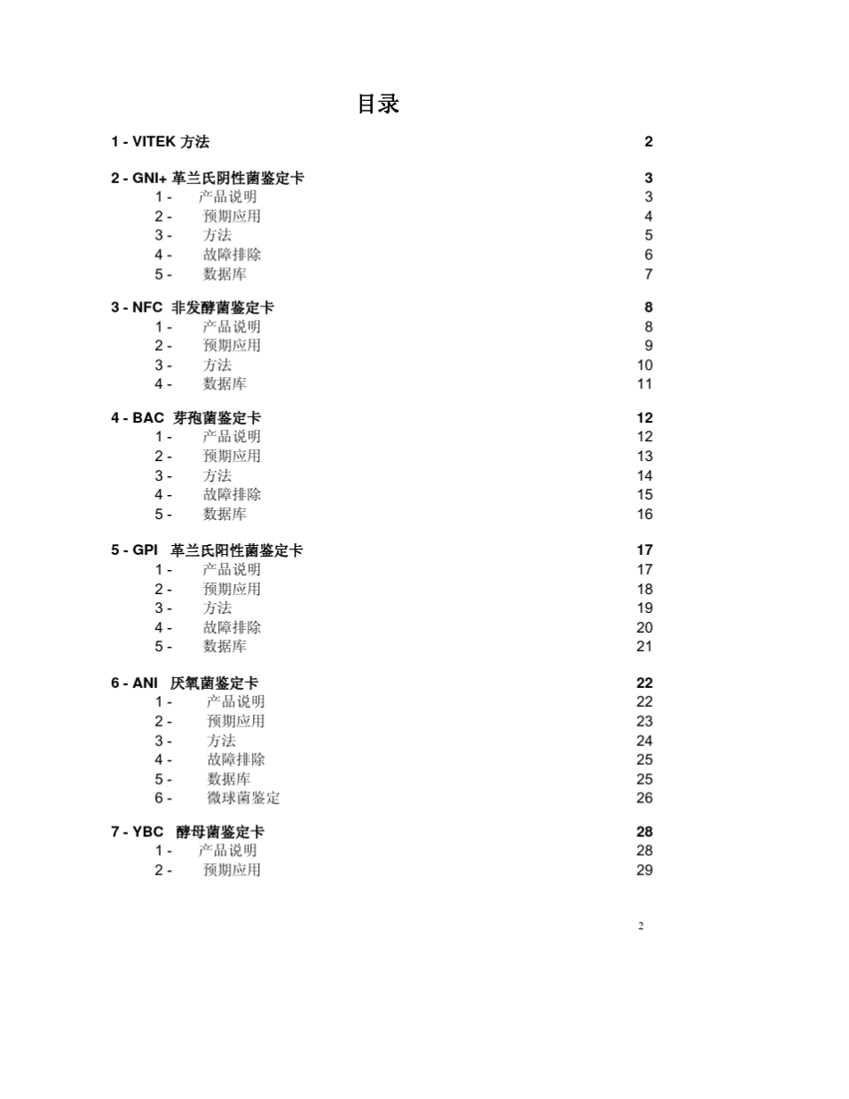 VITEK鉴定卡_第2页