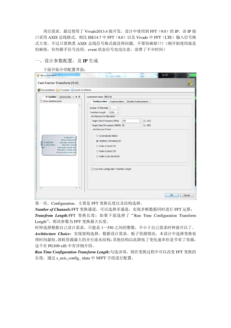 vivado2013.4FFT(9.0版本AXIS总线)IP使用及仿真_第1页