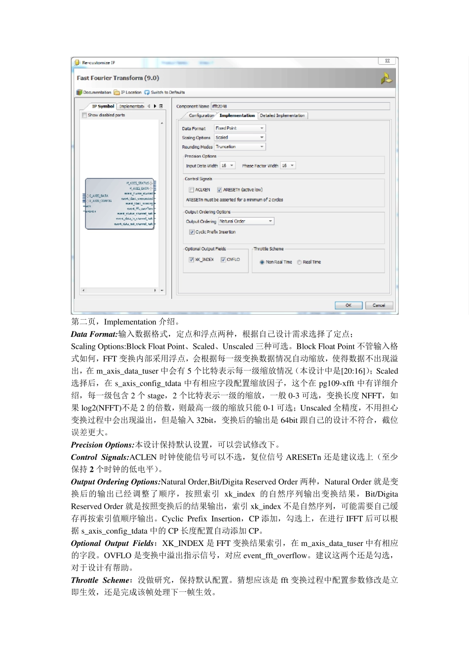 vivado2013.4FFT(9.0版本AXIS总线)IP使用及仿真_第2页